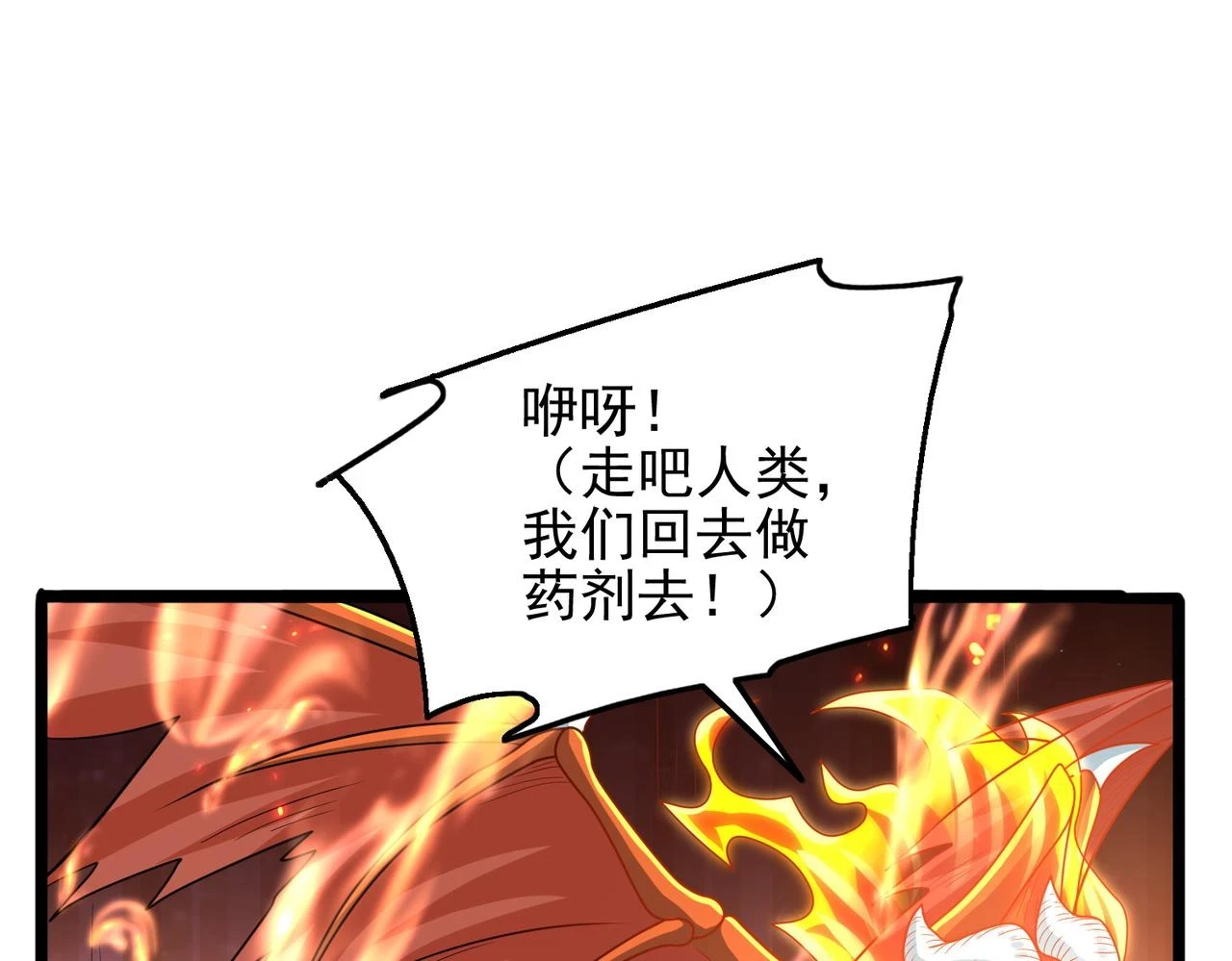 第40话 龙的药剂98