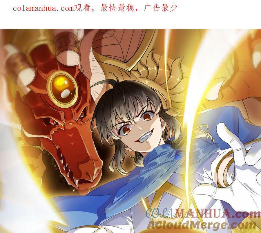 第49话 八阶改造魔兽0