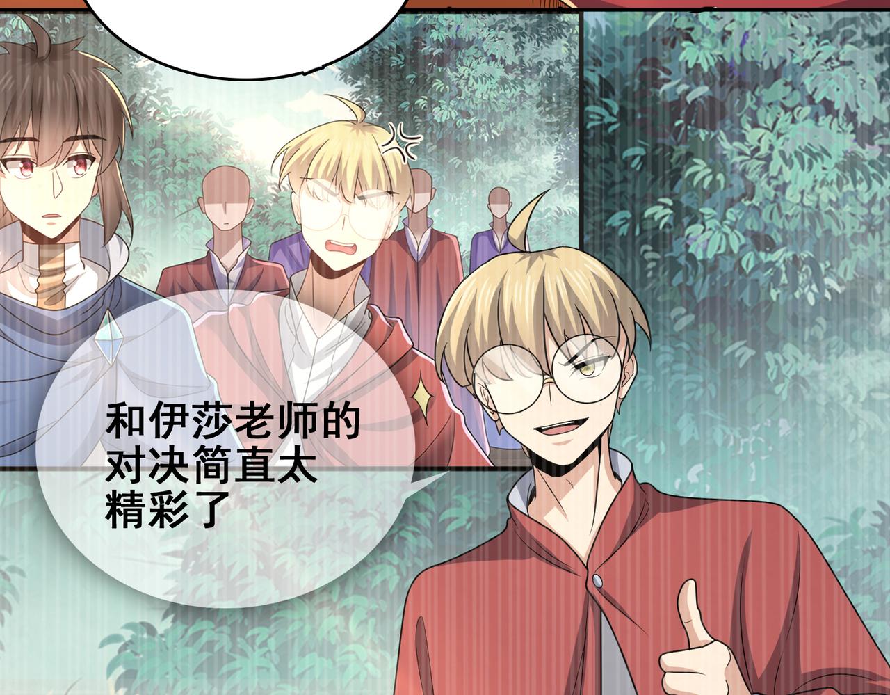 第32话 战斗吧！伊亚！102
