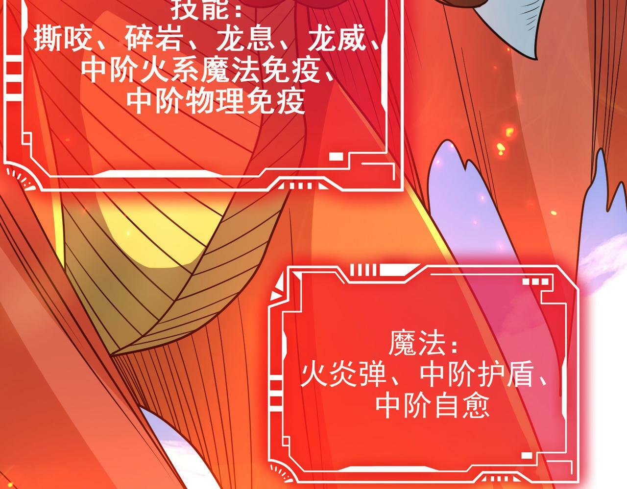 第43话 觉醒！远古炎龙血脉138