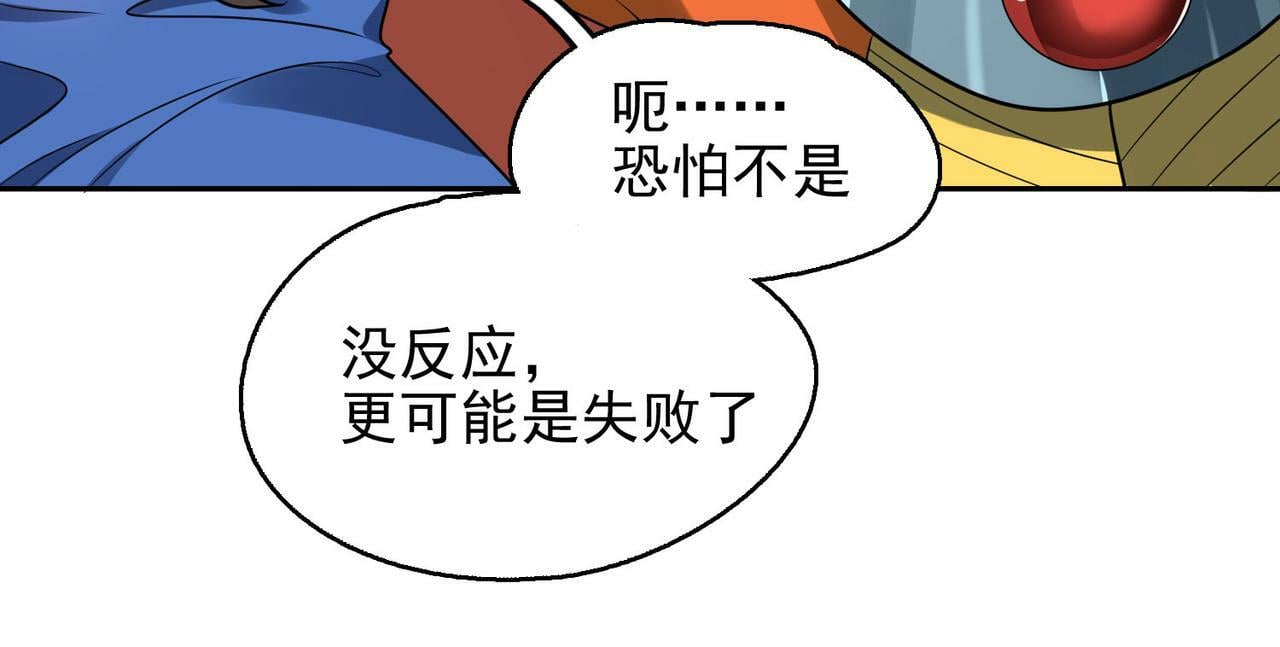 第43话 觉醒！远古炎龙血脉32