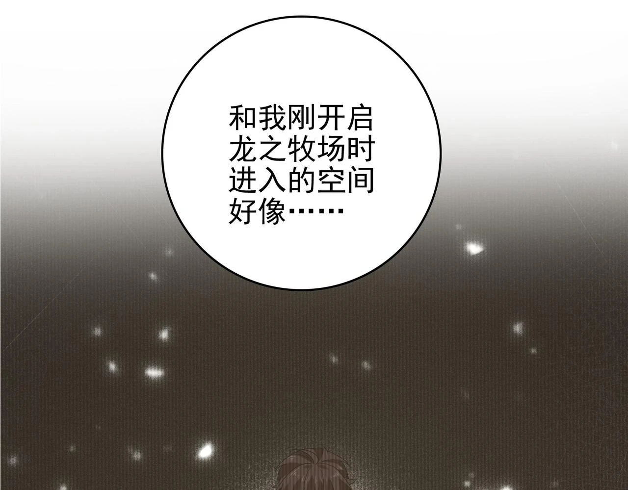第40话 龙的药剂19