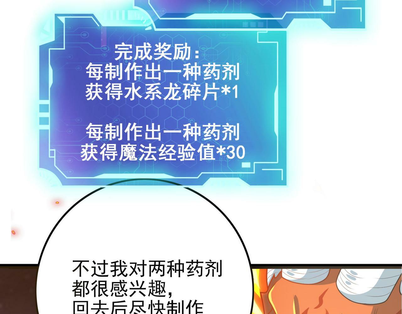 第43话 觉醒！远古炎龙血脉11
