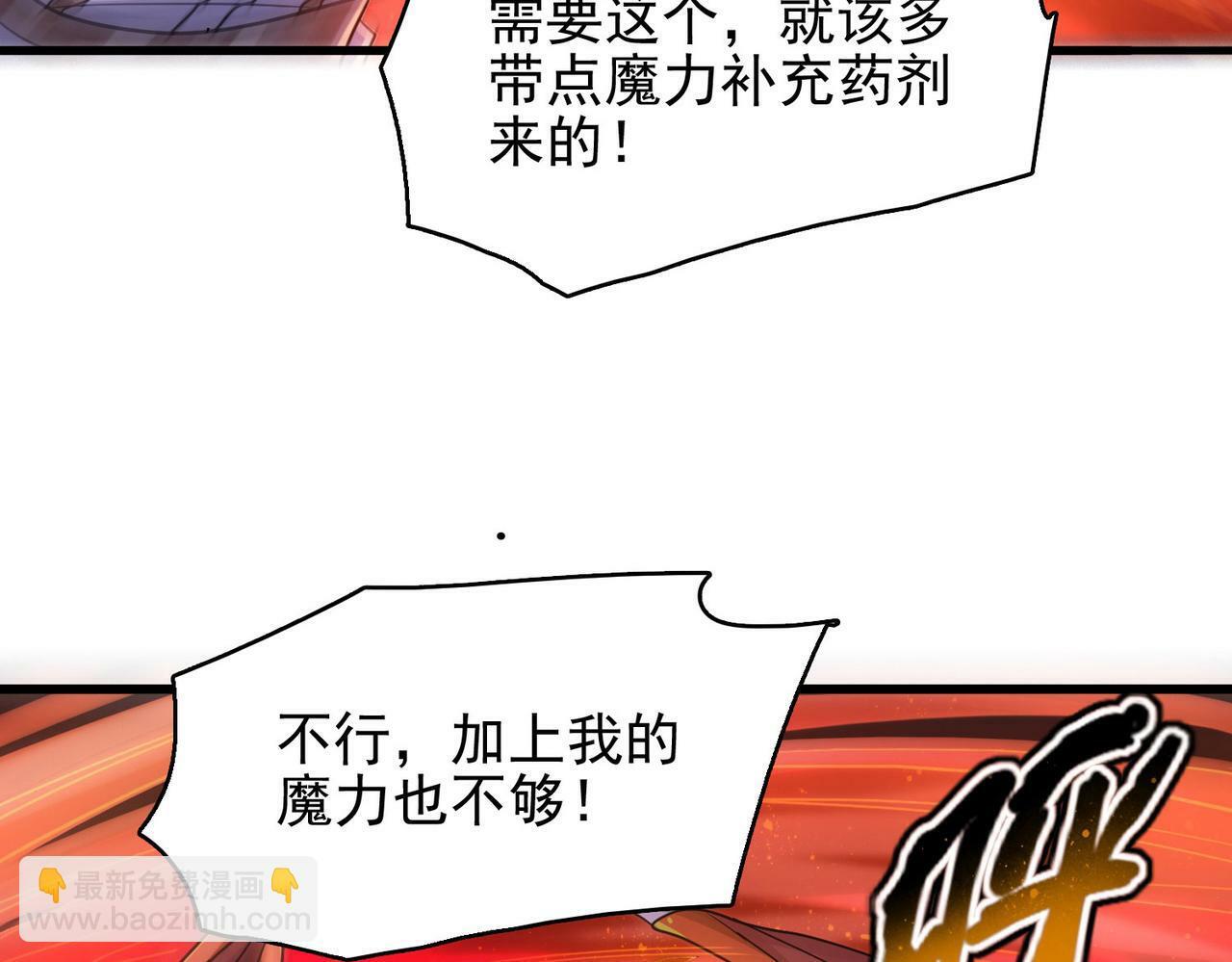 第43话 觉醒！远古炎龙血脉44
