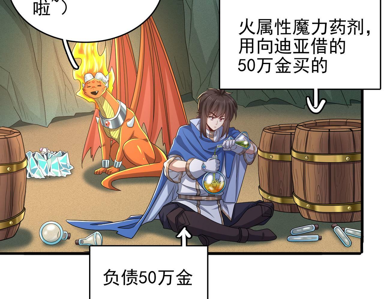 第43话 觉醒！远古炎龙血脉155