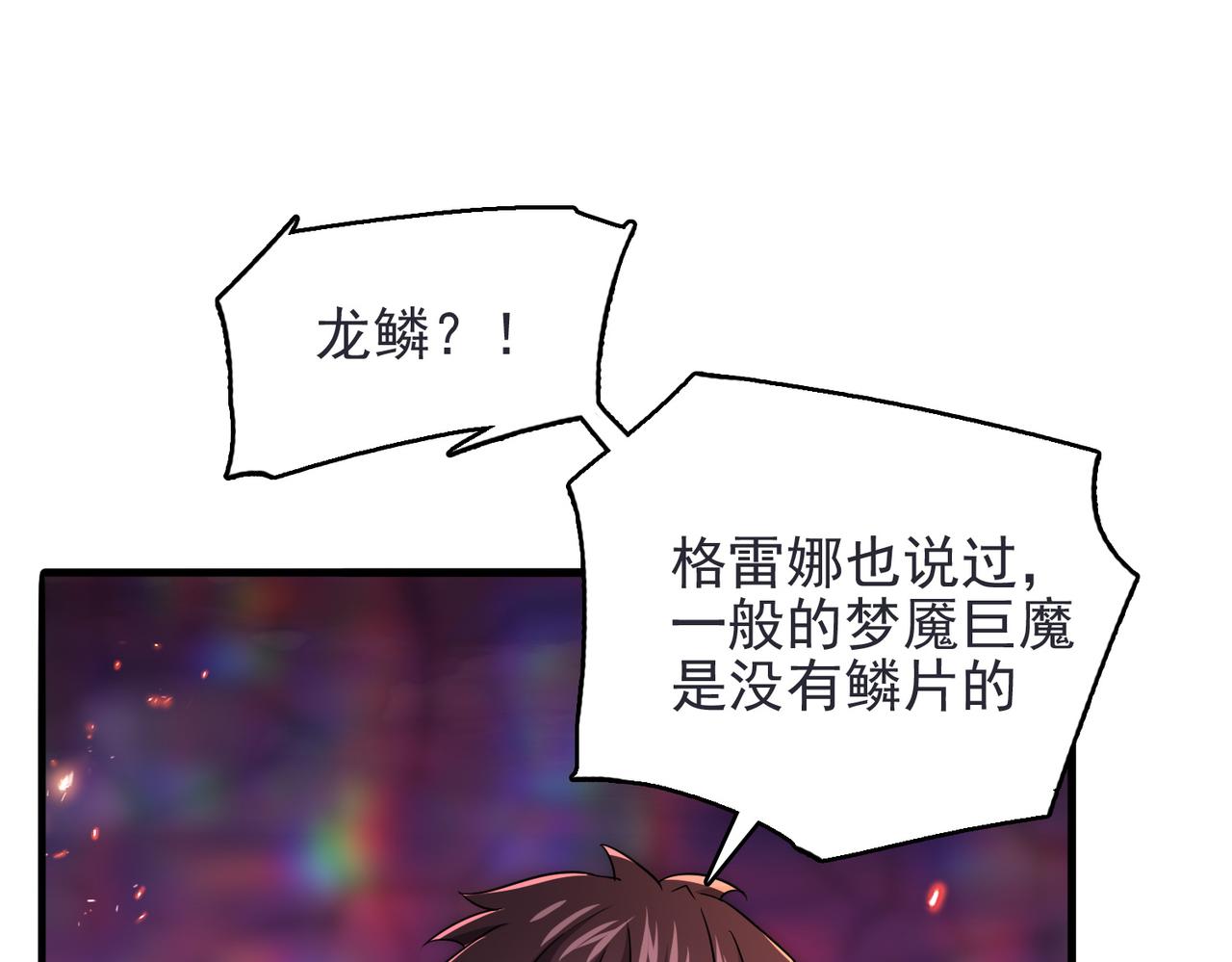 第33话 被操控的眠龙幼崽13