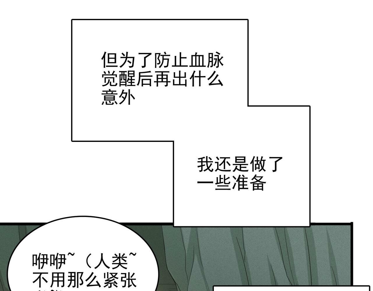 第43话 觉醒！远古炎龙血脉154
