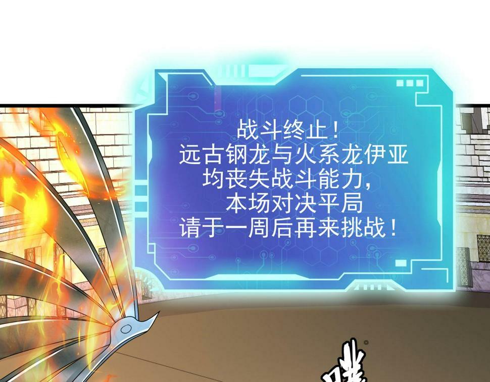 第44话 龙神角斗场110