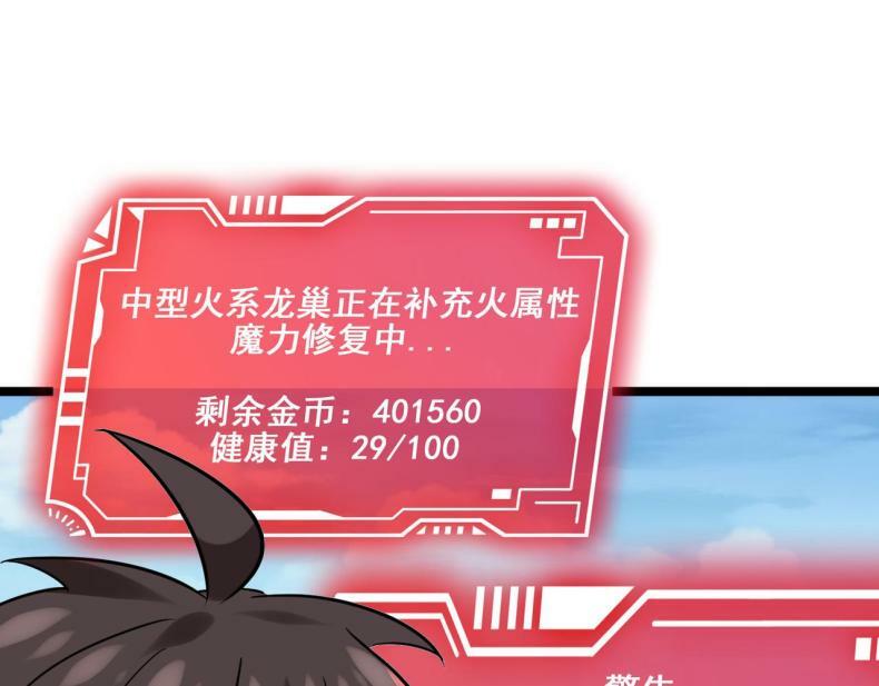 第43话 觉醒！远古炎龙血脉83