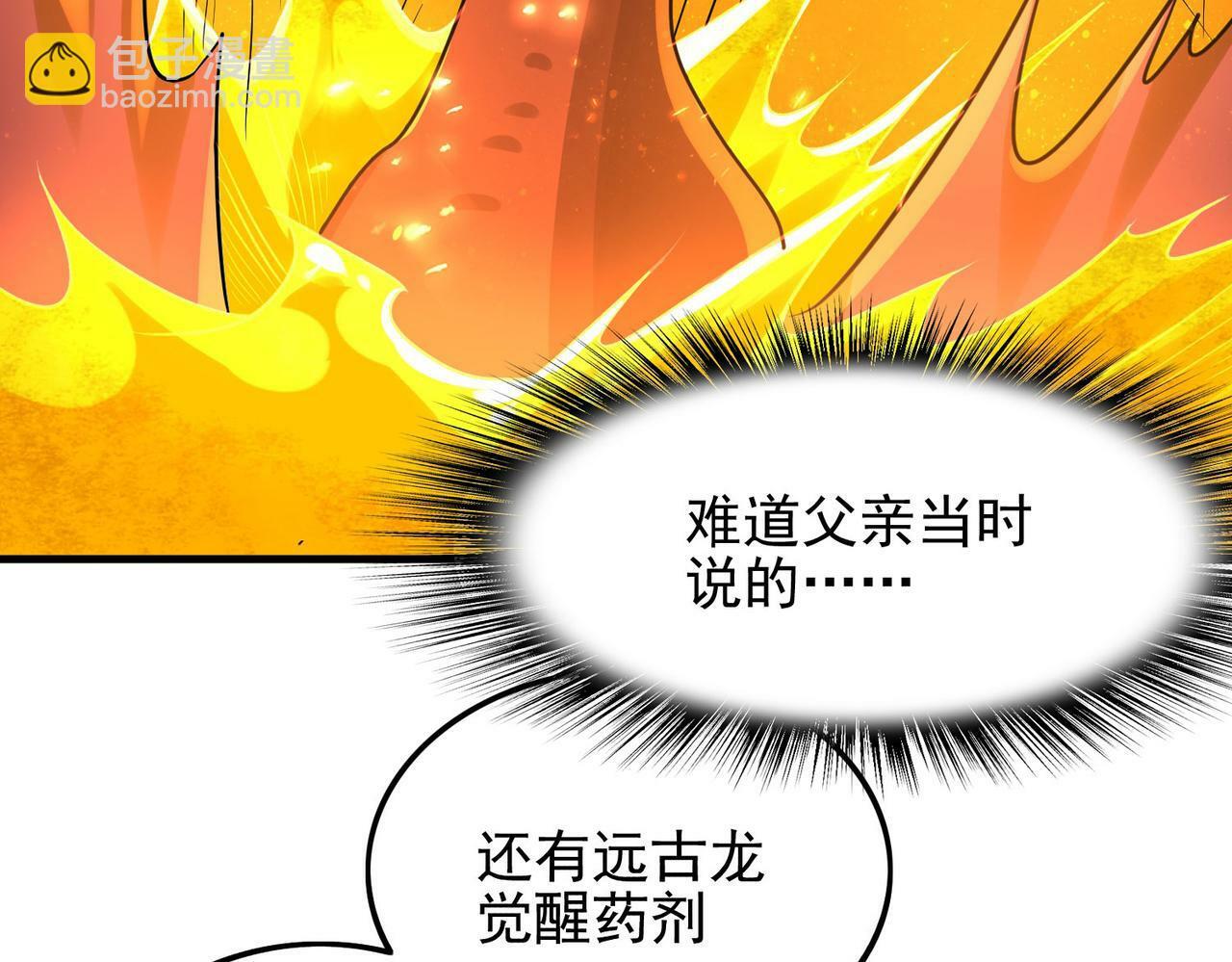 第43话 觉醒！远古炎龙血脉53