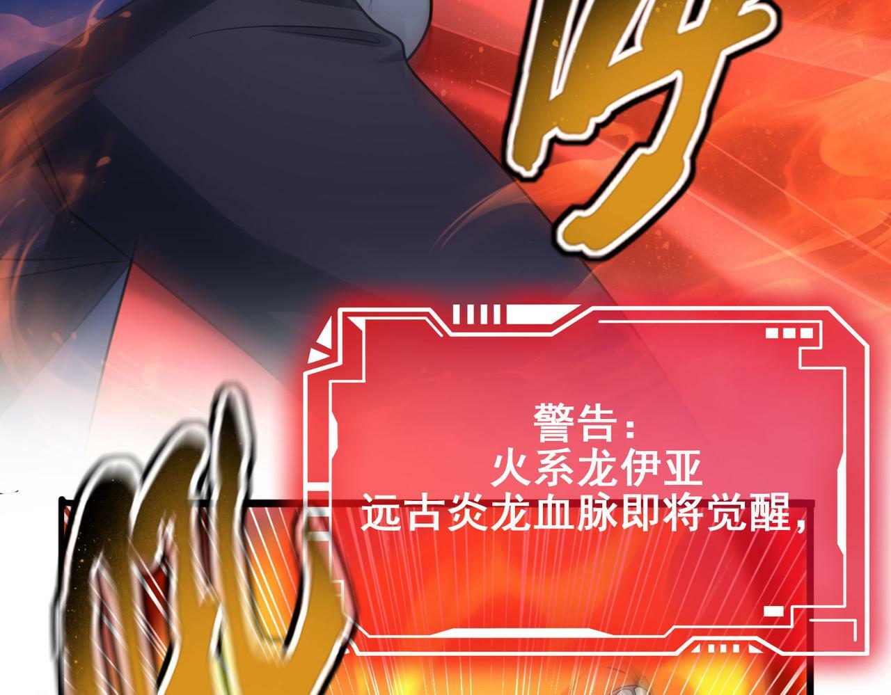 第43话 觉醒！远古炎龙血脉38