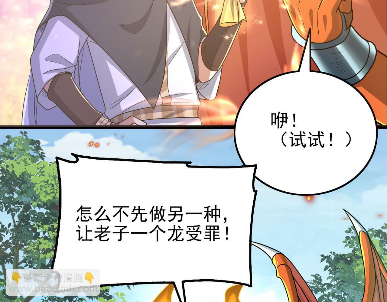 第43话 觉醒！远古炎龙血脉13