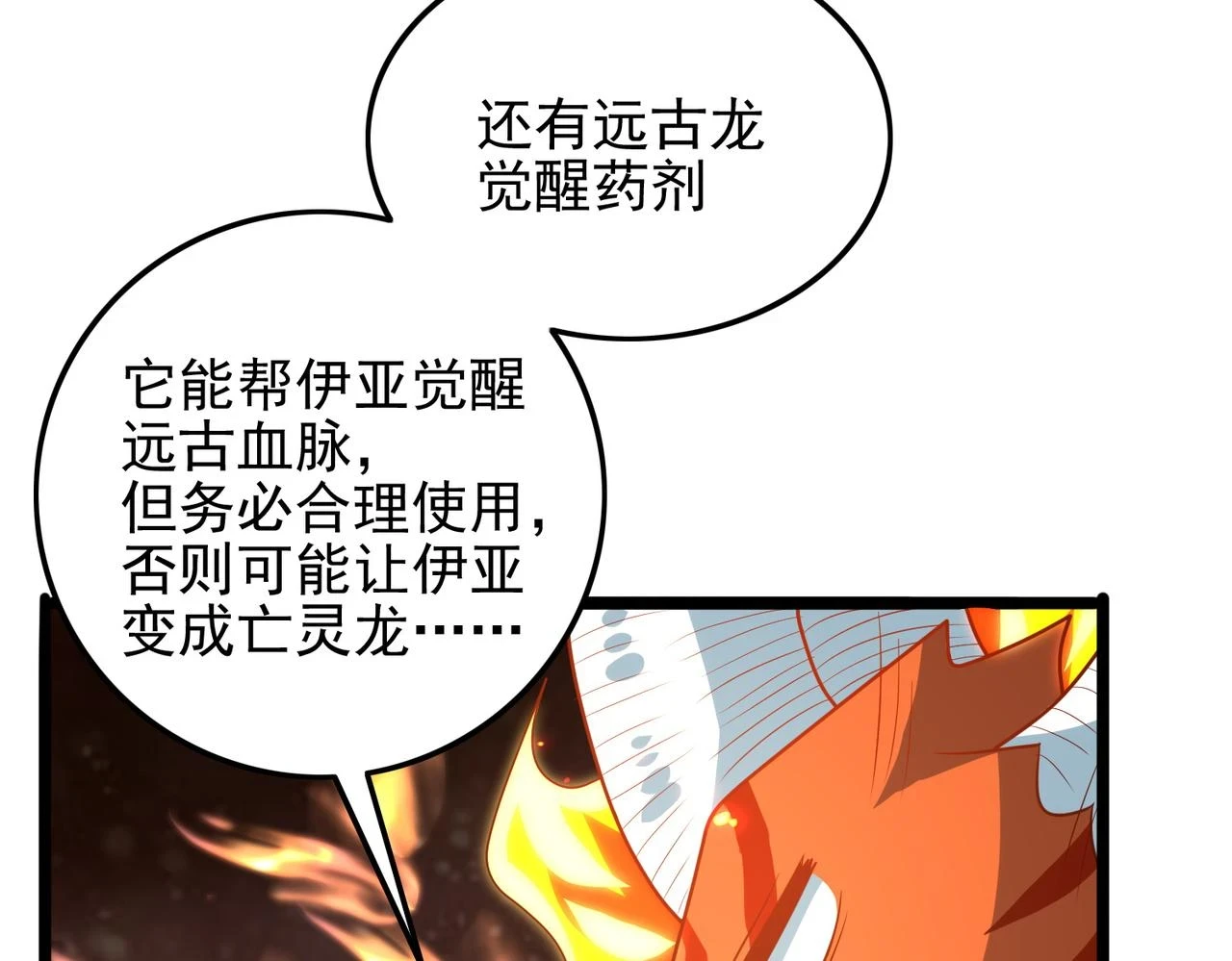 第40话 龙的药剂90