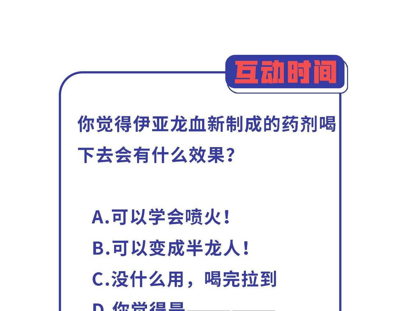 第43话 觉醒！远古炎龙血脉180