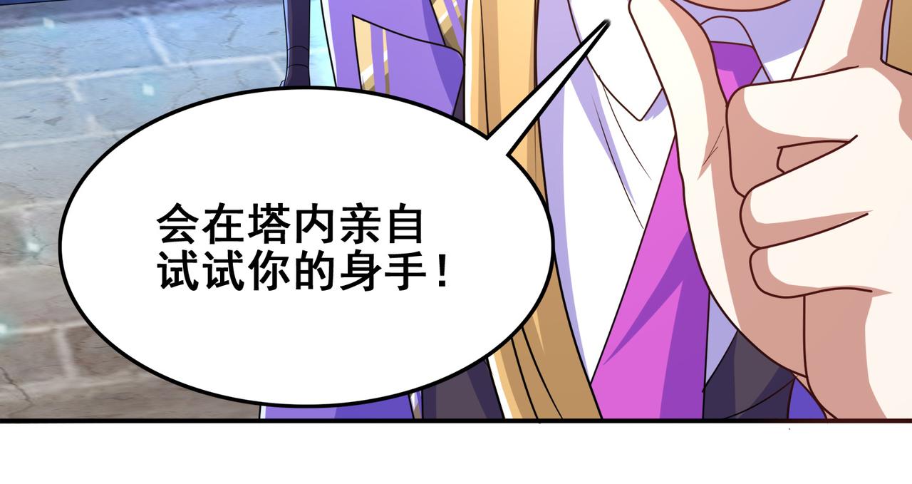 第22话 进入试练塔！90