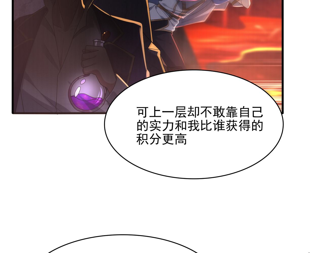 第29话 失控的试练塔48
