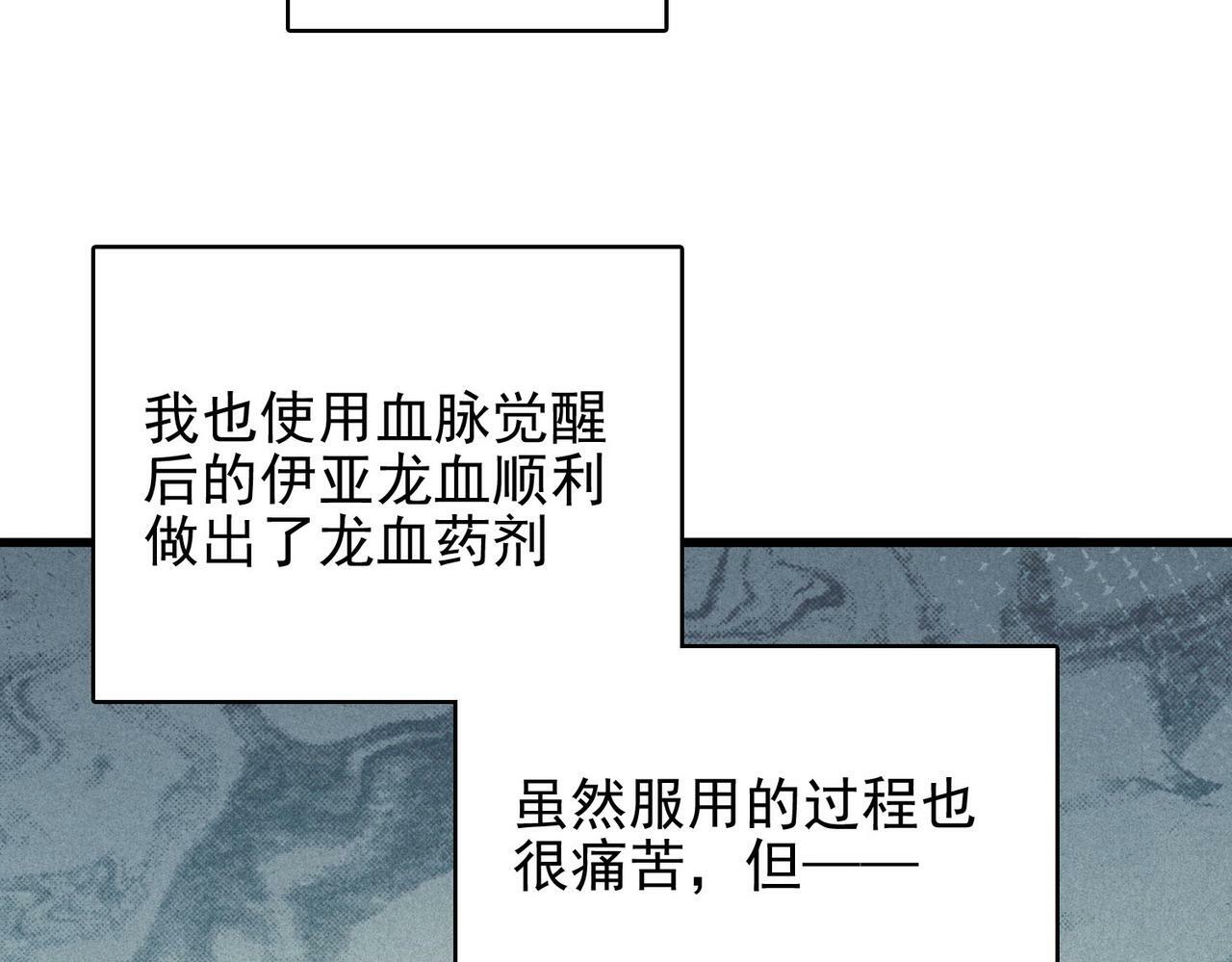 第43话 觉醒！远古炎龙血脉156