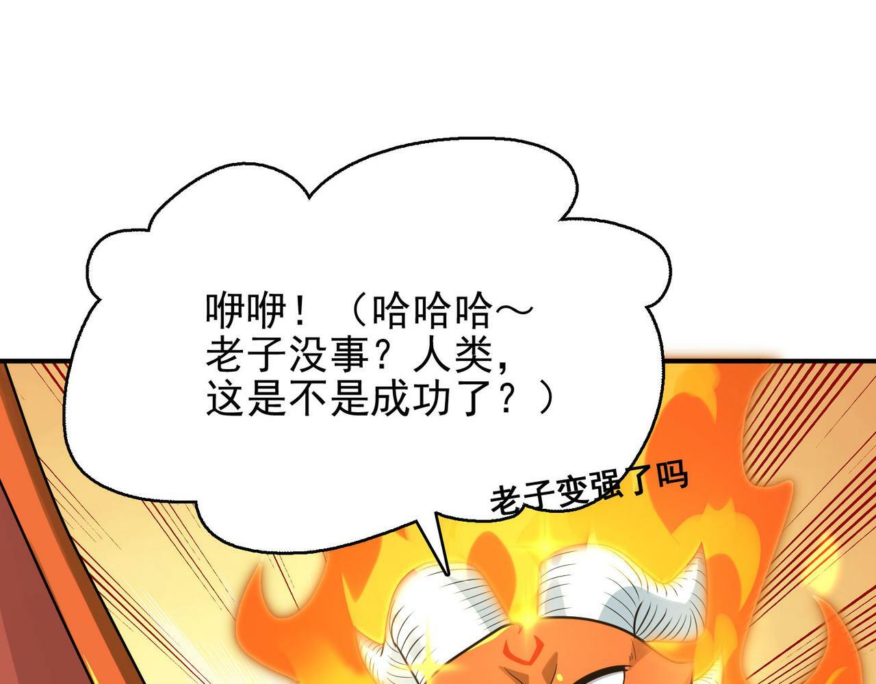 第43话 觉醒！远古炎龙血脉30