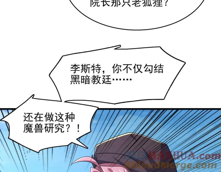 第49话 八阶改造魔兽84