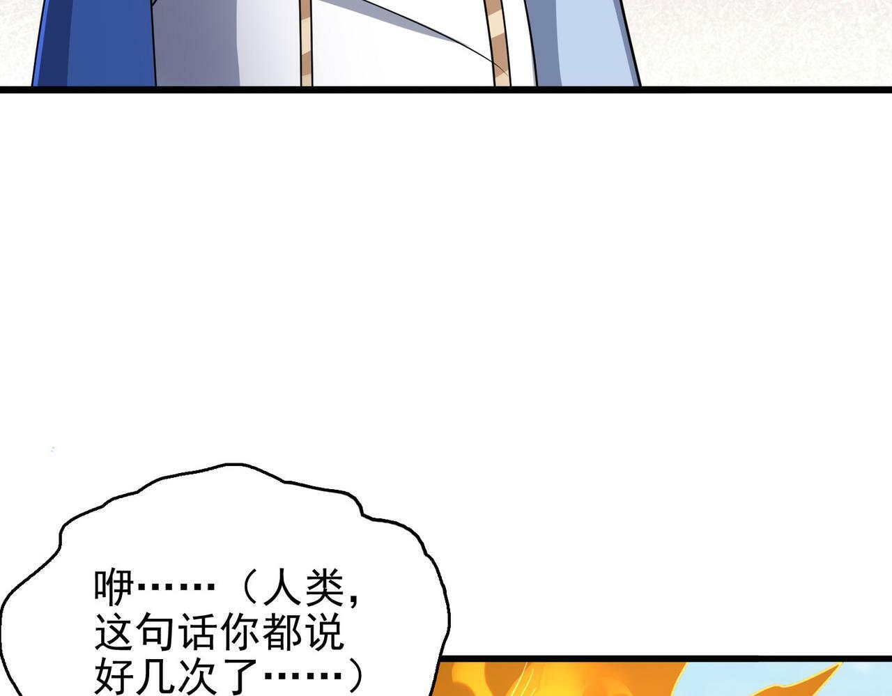第43话 觉醒！远古炎龙血脉7