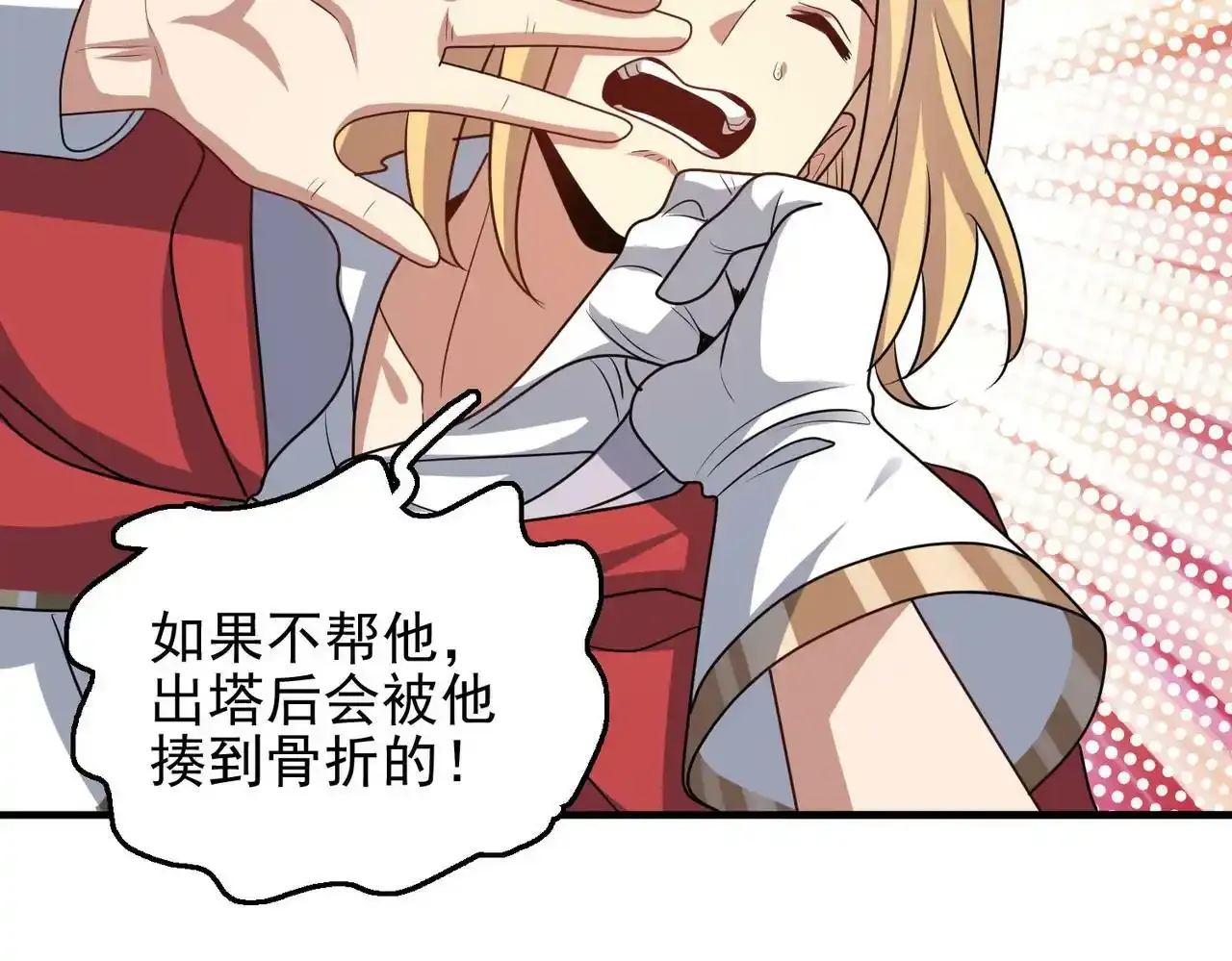 第23话 积分赛危机90