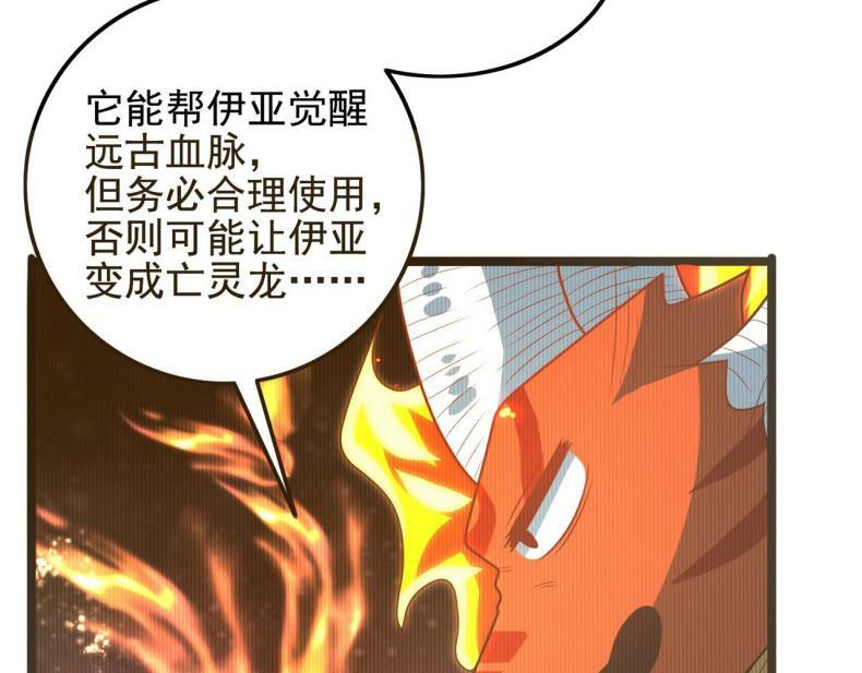 第43话 觉醒！远古炎龙血脉54