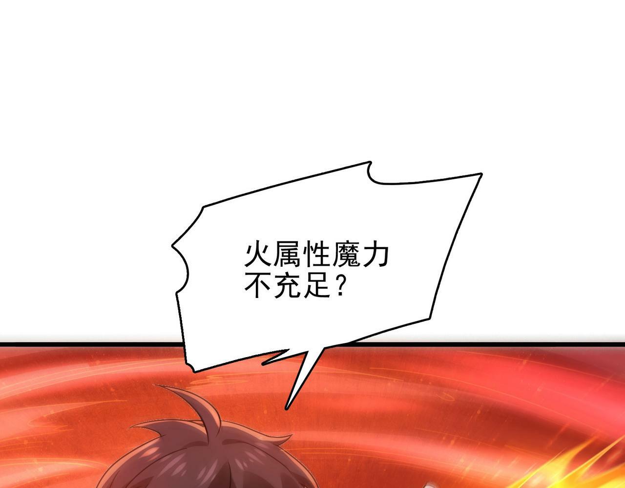 第43话 觉醒！远古炎龙血脉42