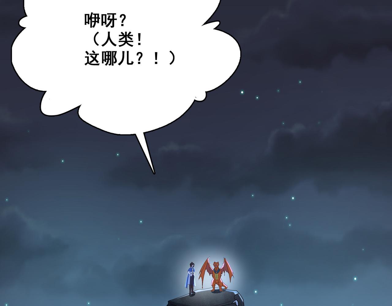 第5话 驭龙初体验91