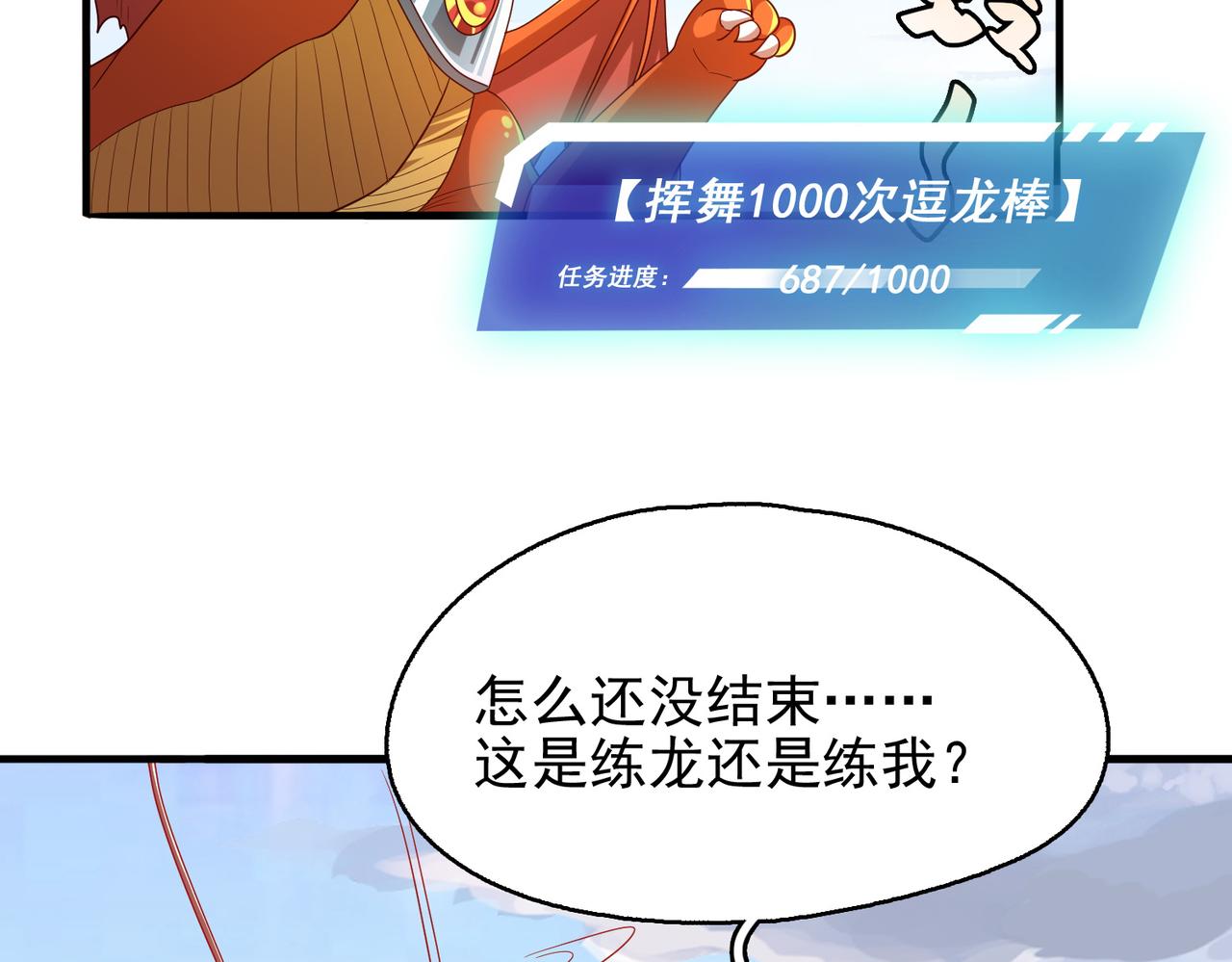 第19话 龙的训练场79