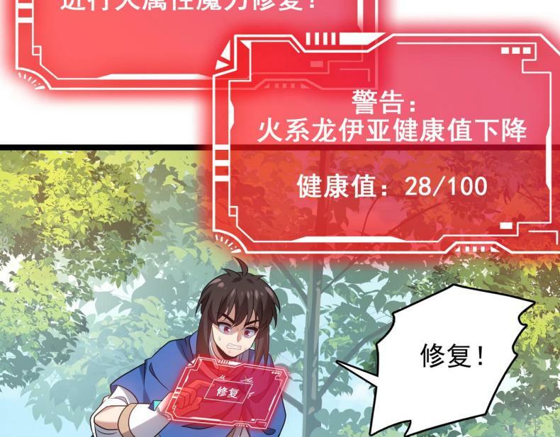 第43话 觉醒！远古炎龙血脉81
