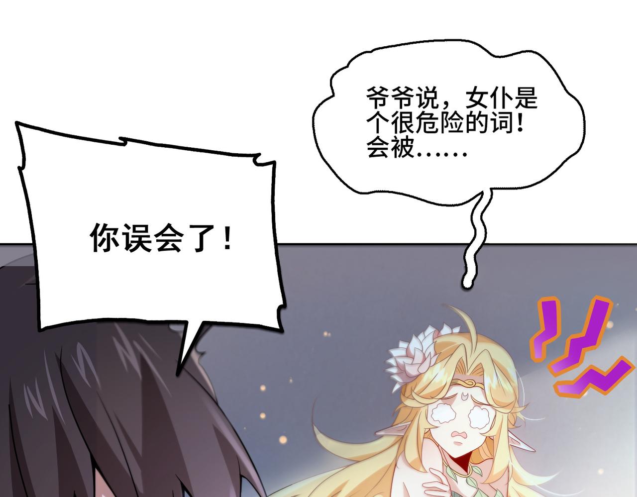 第8话 精灵之森的少女117