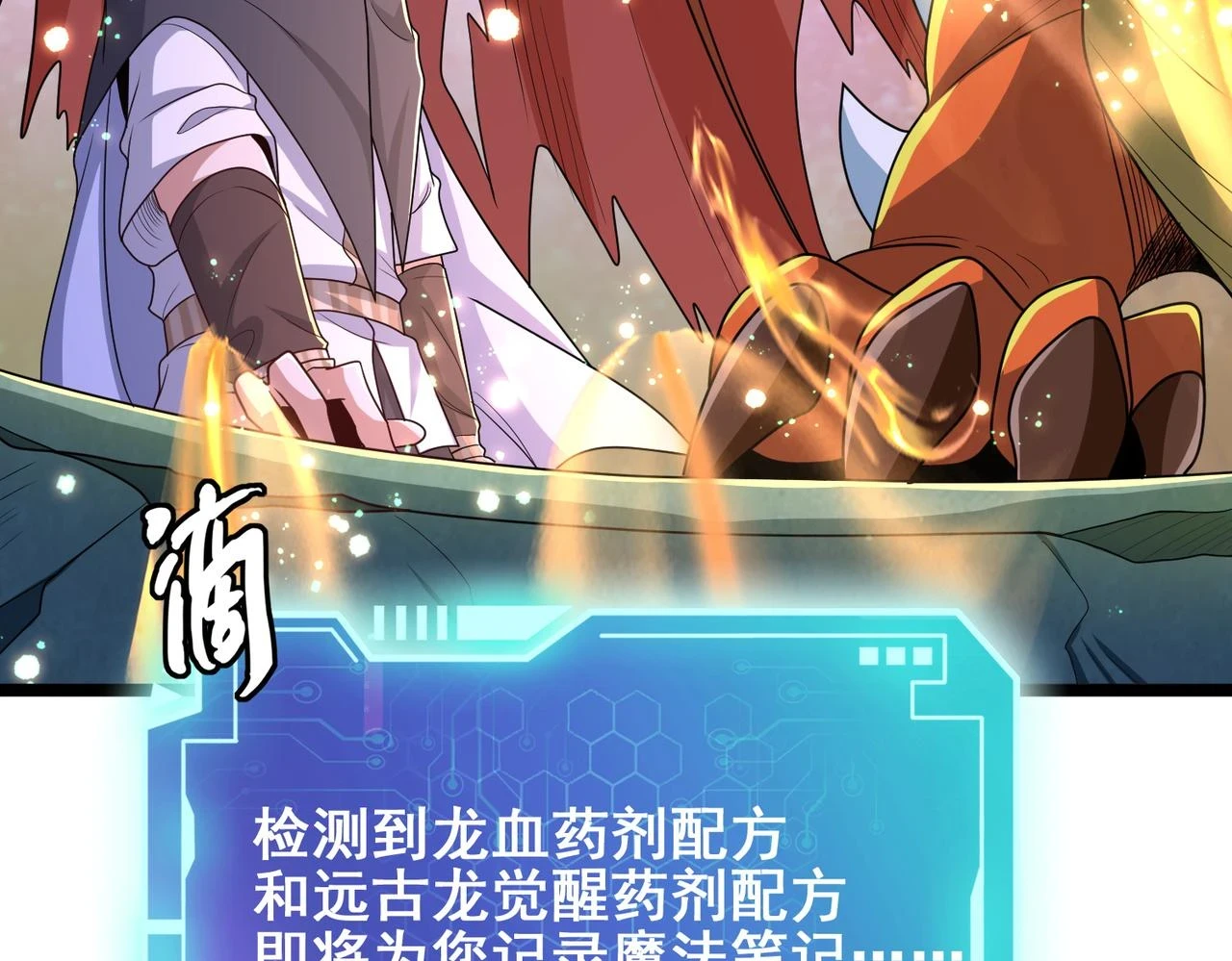 第40话 龙的药剂85