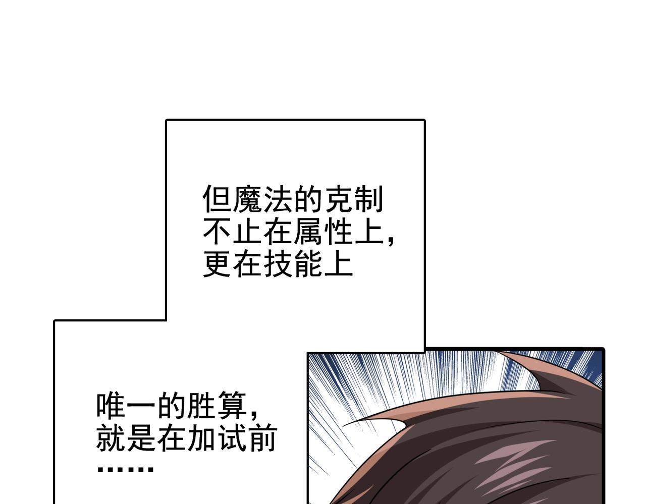 第21话 教科书级的魔法对决53