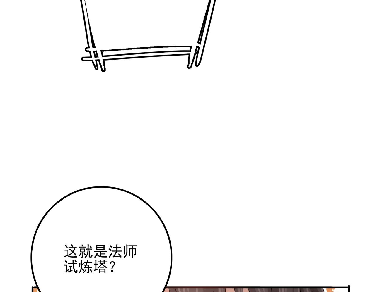 第22话 进入试练塔！101