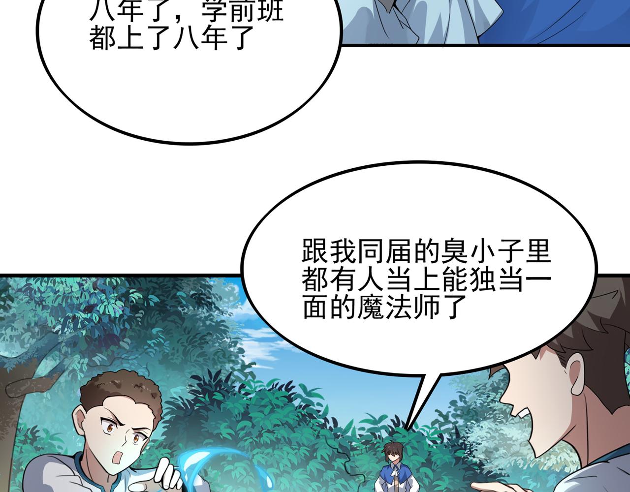 第1话 无法觉醒的少年19