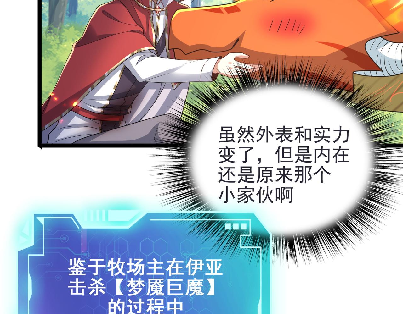第33话 被操控的眠龙幼崽120