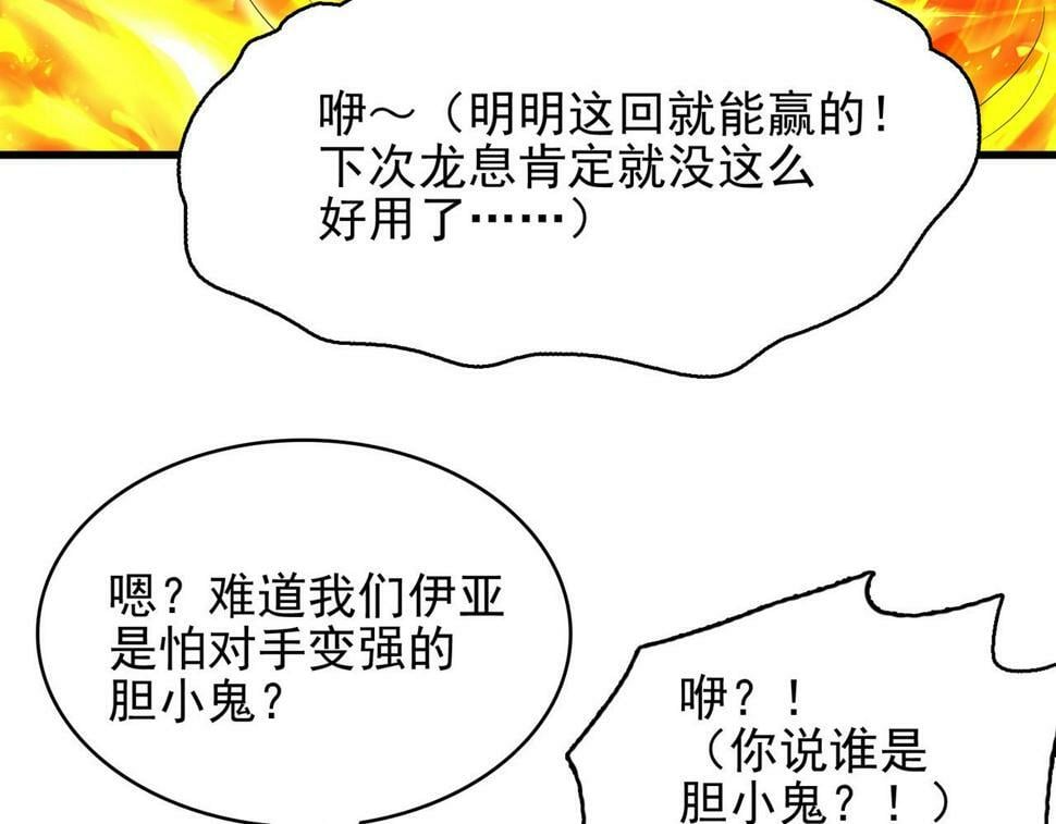 第44话 龙神角斗场118