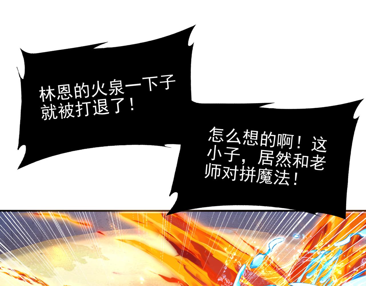 第21话 教科书级的魔法对决106