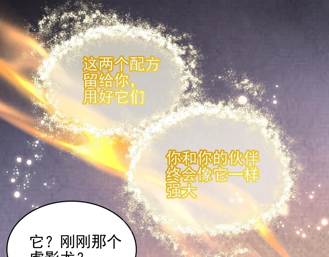 第40话 龙的药剂64