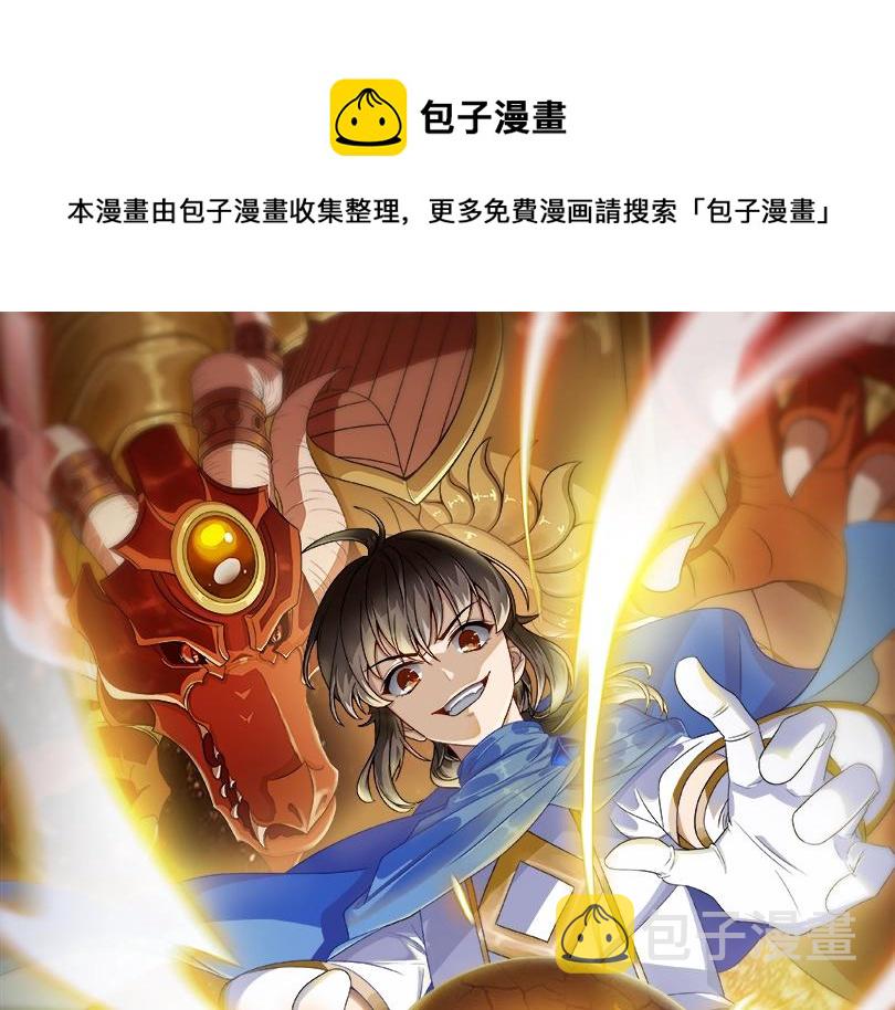 预热 龙来咯！0