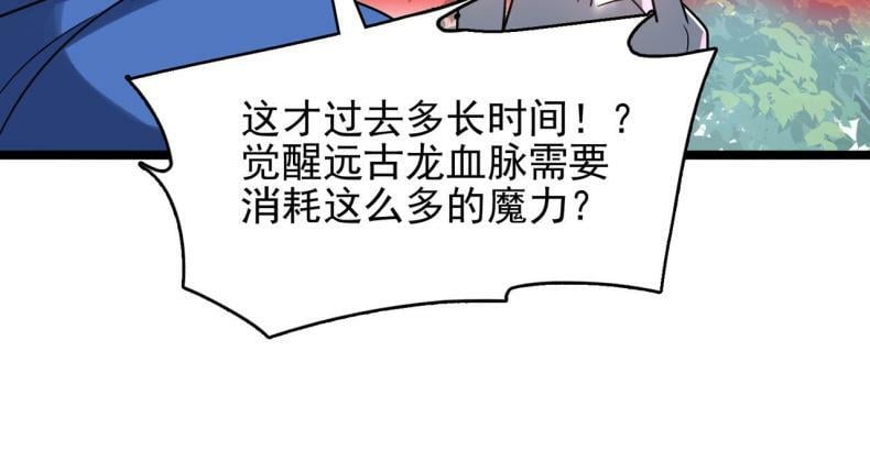 第43话 觉醒！远古炎龙血脉85