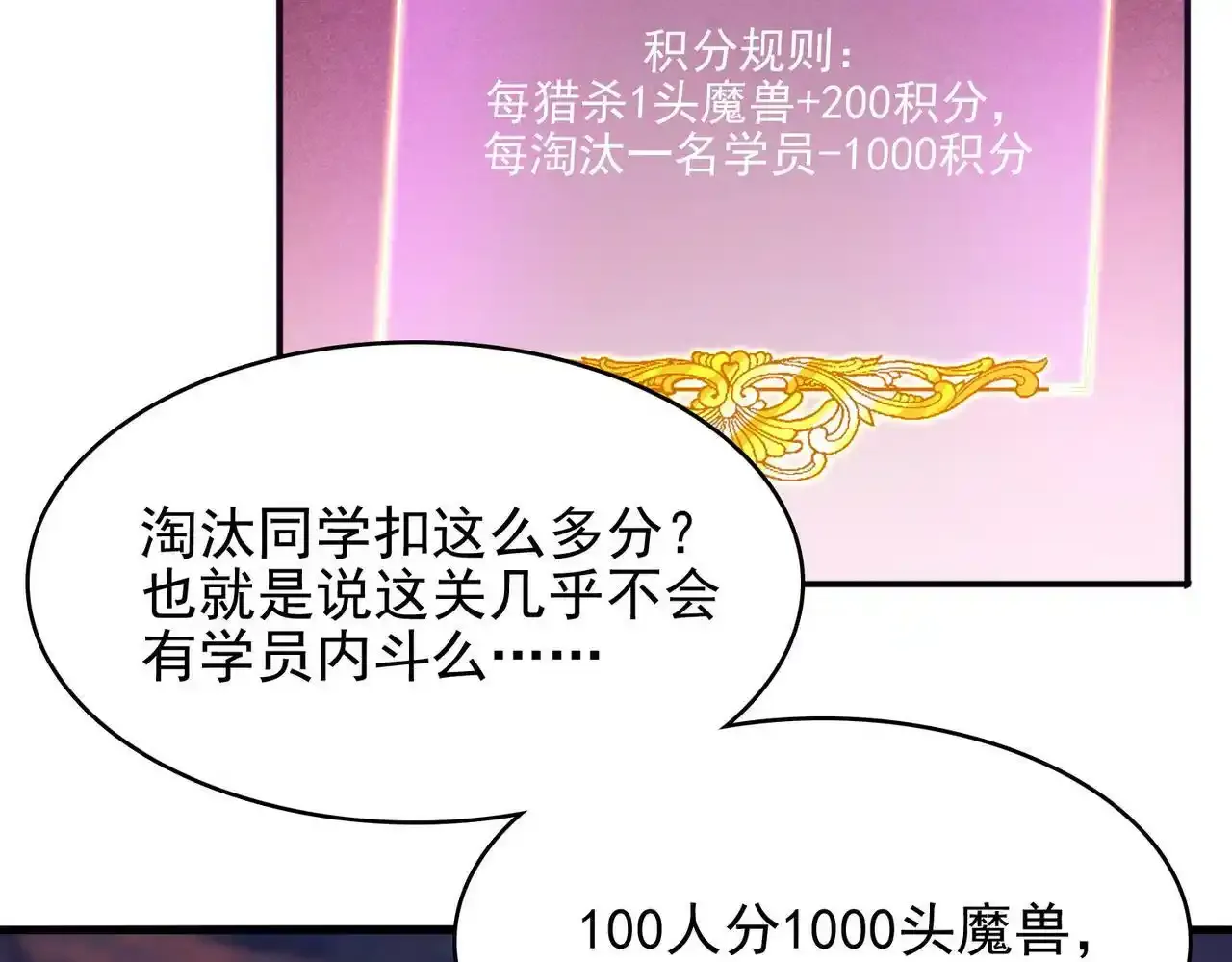第23话 积分赛危机21