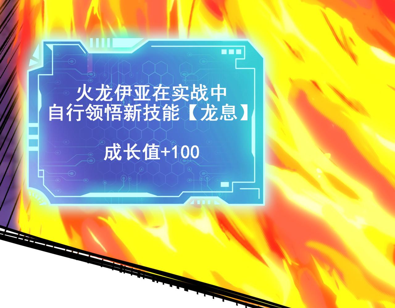 第33话 被操控的眠龙幼崽101