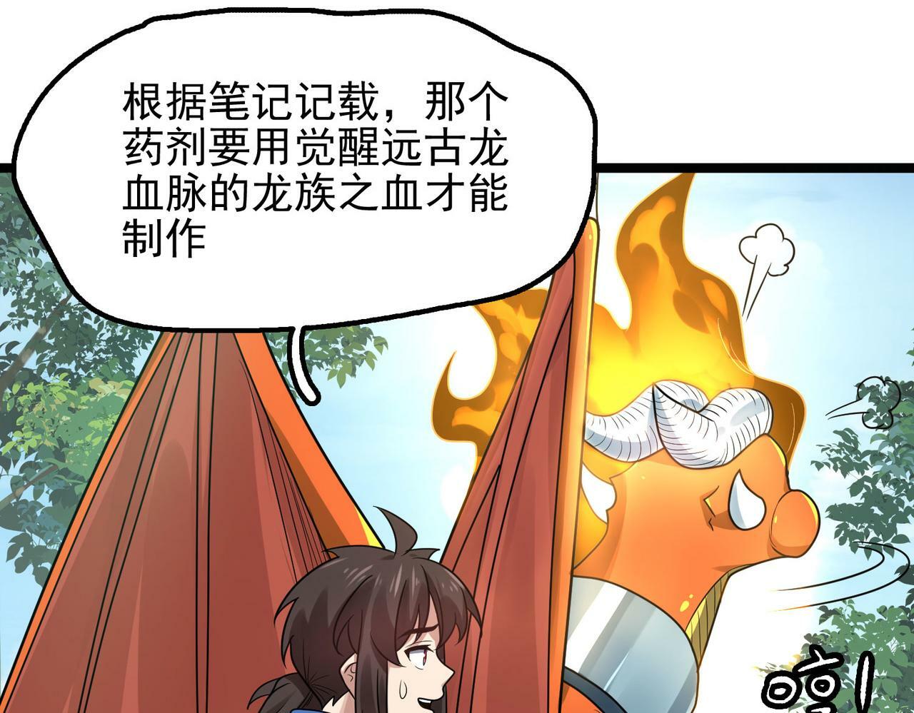 第43话 觉醒！远古炎龙血脉16