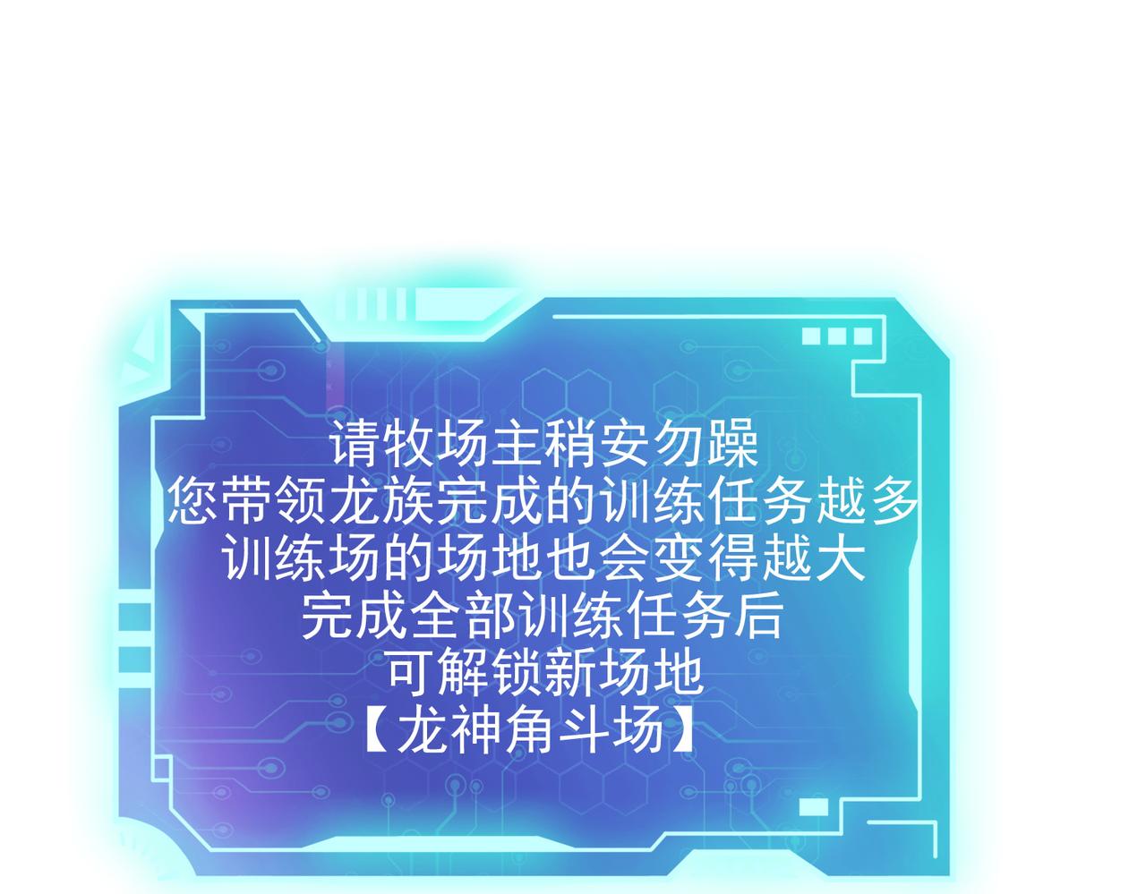 第19话 龙的训练场36