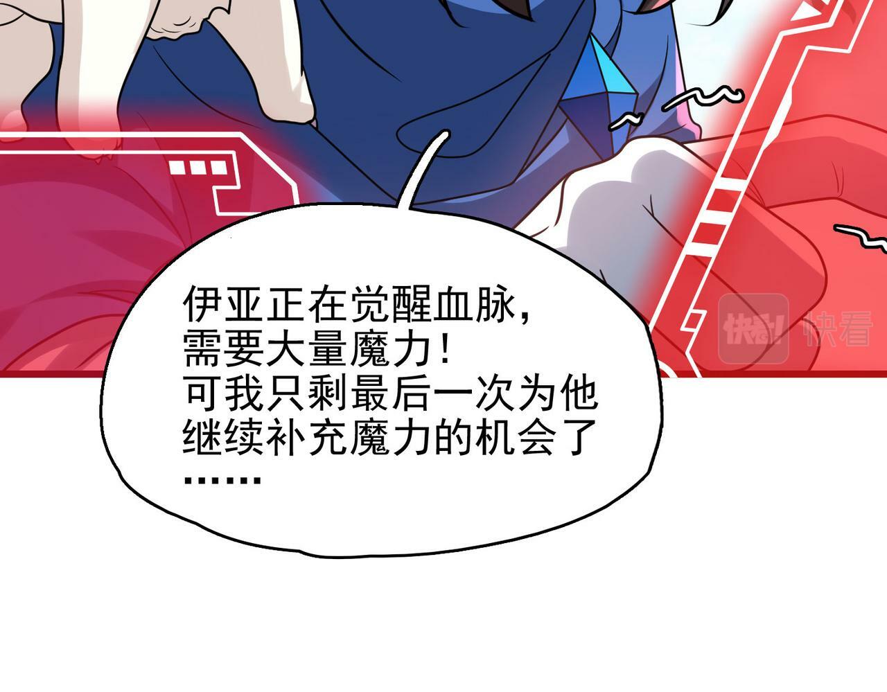 第43话 觉醒！远古炎龙血脉90