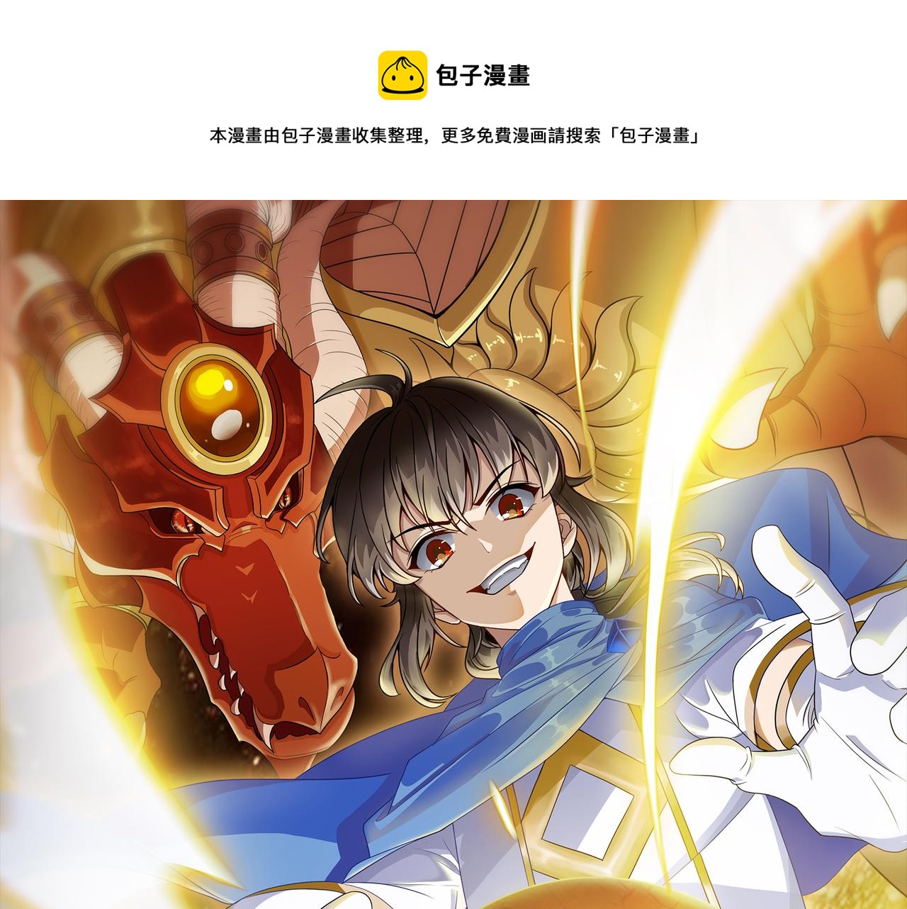 第33话 被操控的眠龙幼崽0