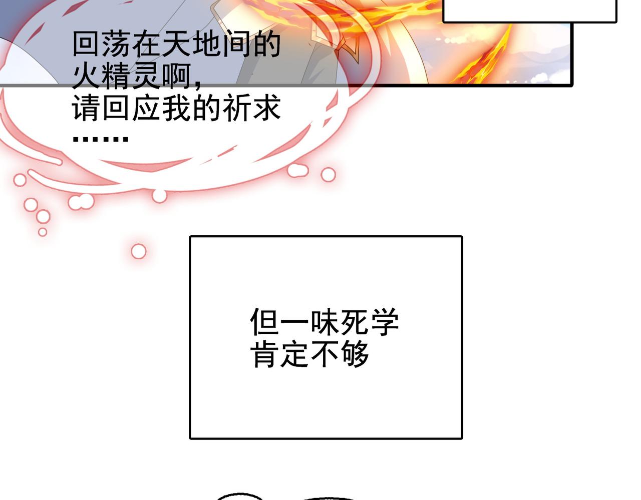 第21话 教科书级的魔法对决59