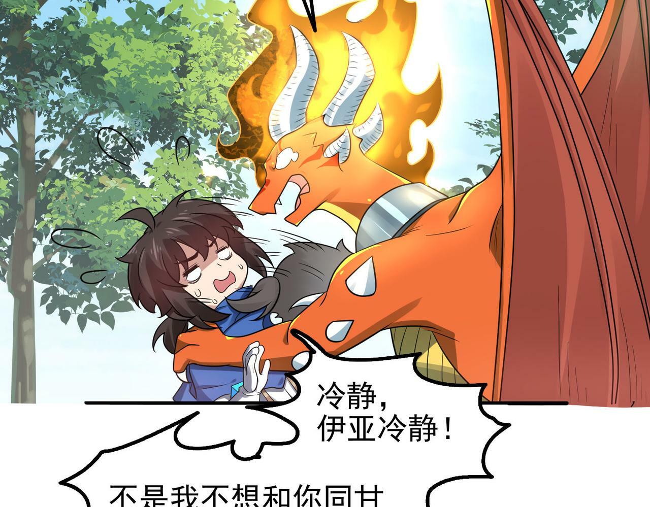第43话 觉醒！远古炎龙血脉14
