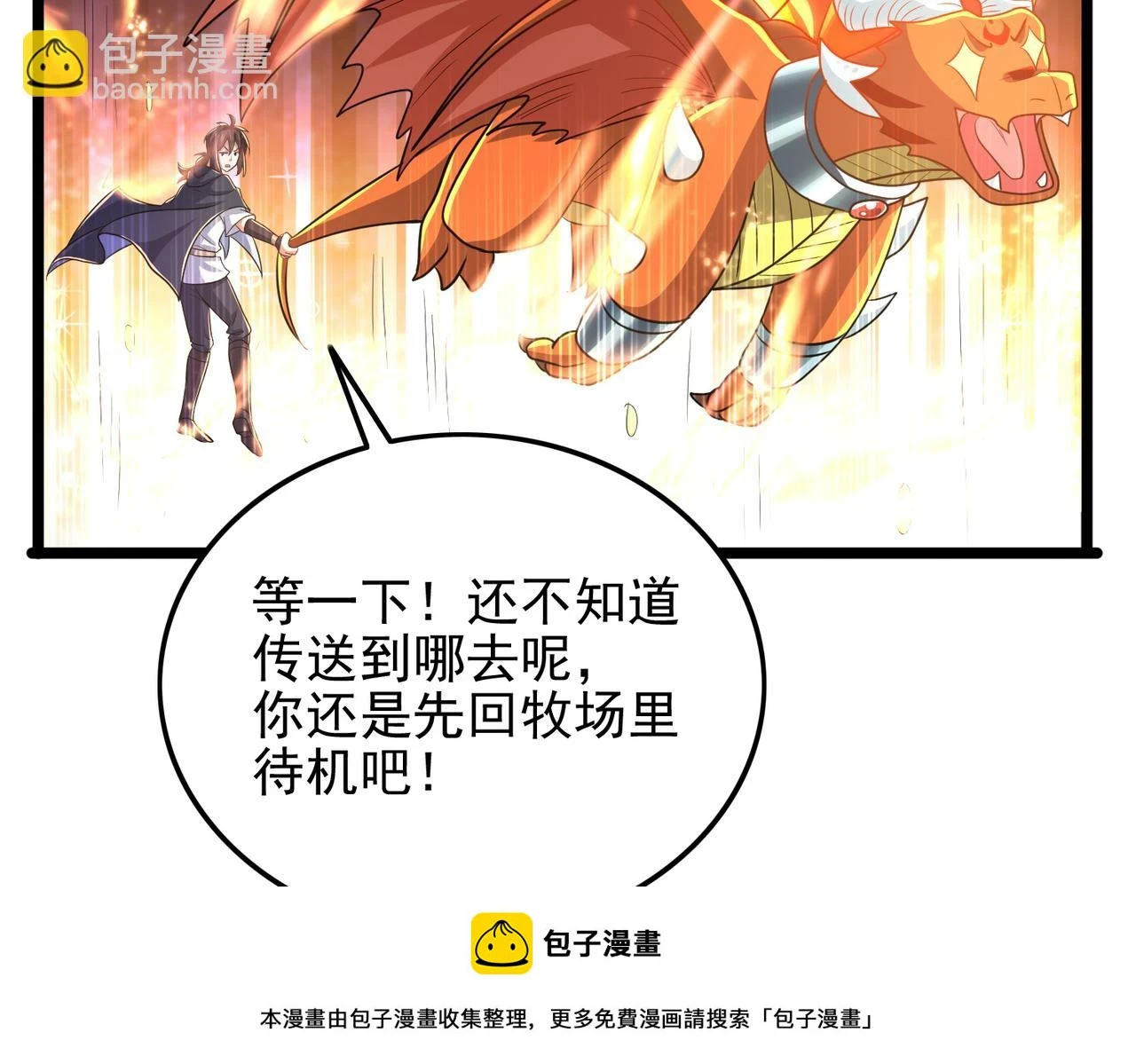 第40话 龙的药剂99